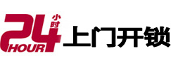 革吉24小时锁行